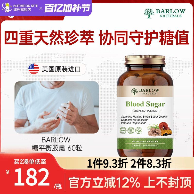 BARLOW血糖平衡胶囊植物天然萃取口服胰岛素降调血糖美国进口正品