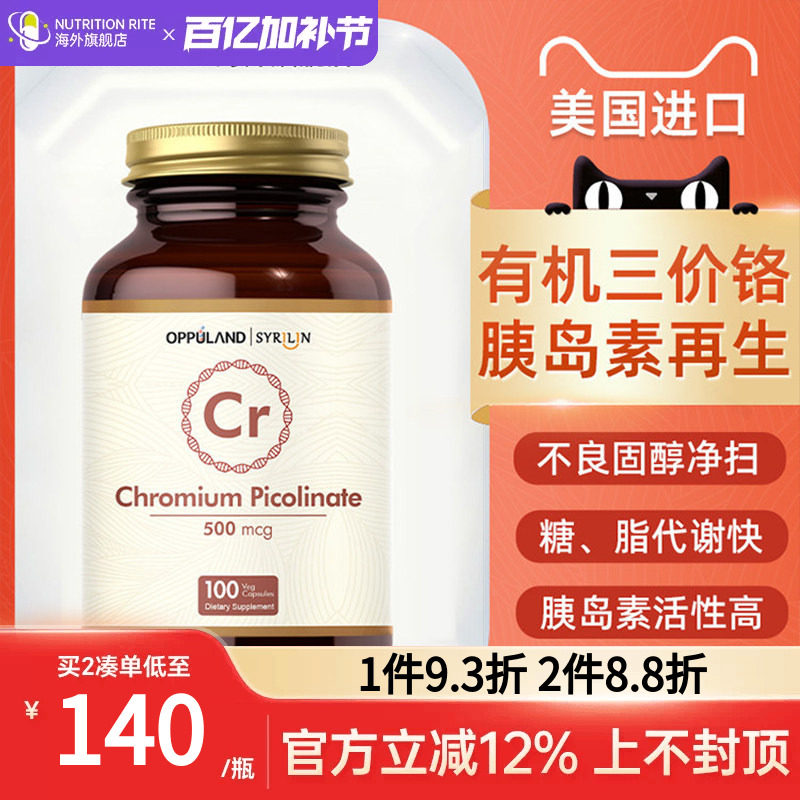 OPPULAND进口三价铬元素片口服胰岛素酵母铬控糖胶囊胰岛素抵抗