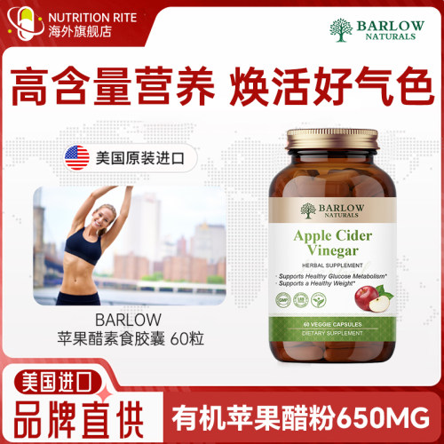 有机苹果醋胶囊无糖酸促进代谢