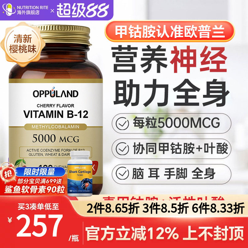 甲钴胺维生素b12修复营养神经图片