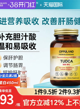 OPPULAND美国进口胆汁酸盐补充剂TUDCA胆汁酸胶囊保健正品旗舰店