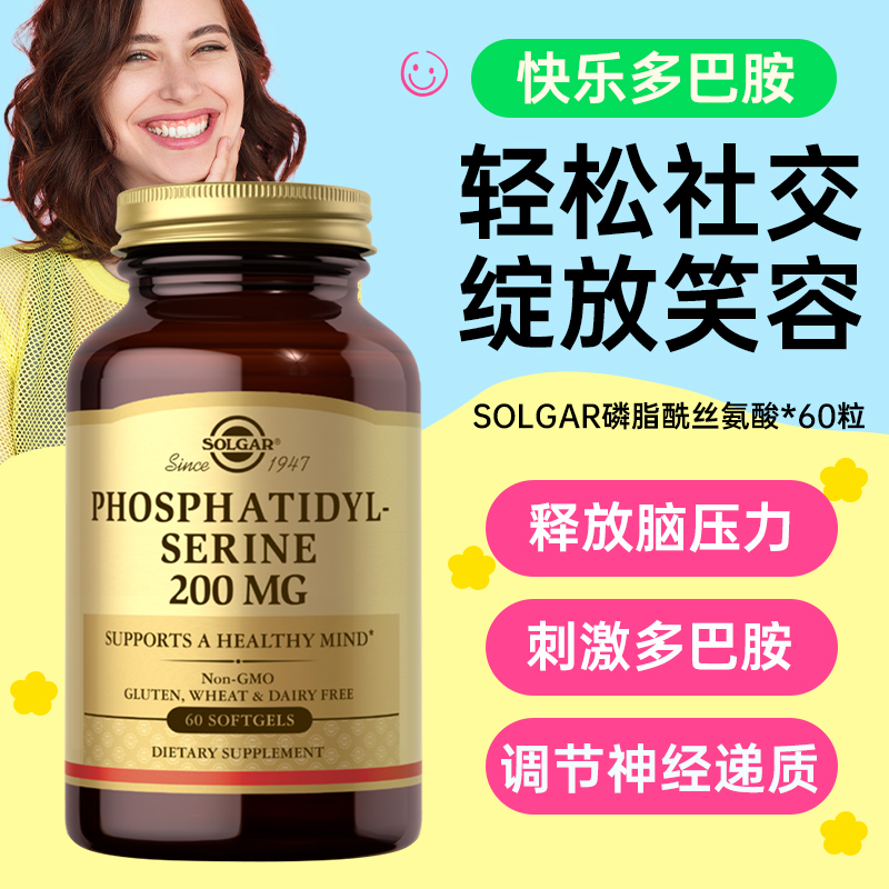 SOLGAR磷脂酰丝氨酸多巴胺片