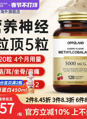 OPPULAND甲钴胺维生素B12叶酸片营养修复神经美国进口正品旗舰店