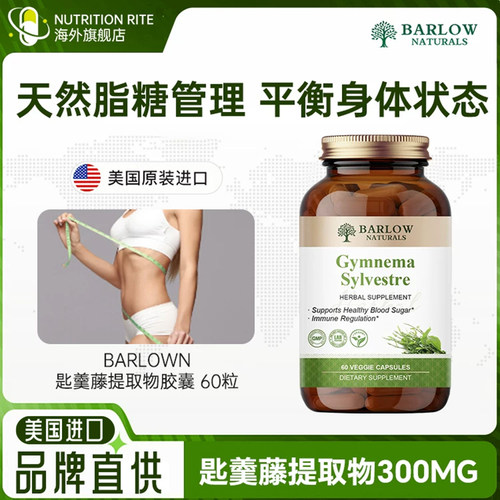 匙羹藤提取物胶囊天然脂糖管理