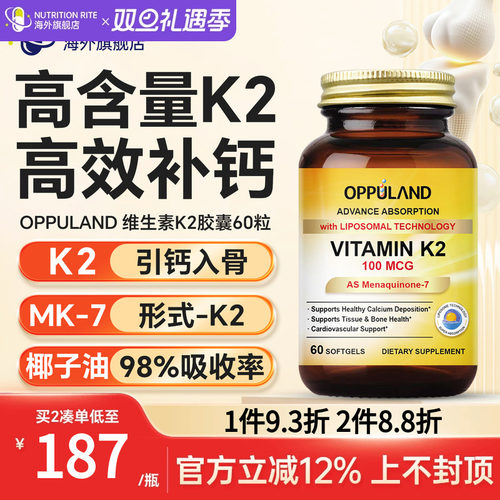 脂质体维生素K2软胶囊mk7补钙