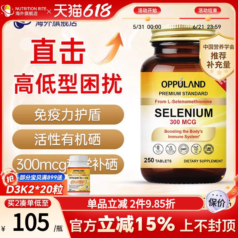 美国进口硒片补硒女性免疫力活性有机硒元素正品旗舰店OPPULAND