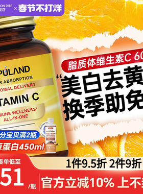OPPULAND脂质体维生素C高浓度VC1000MG成人儿童维C免疫力美国进口