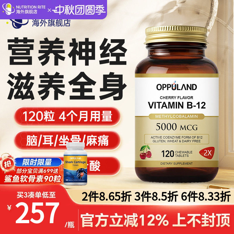 美国甲钴胺维生素B12营养神经图片