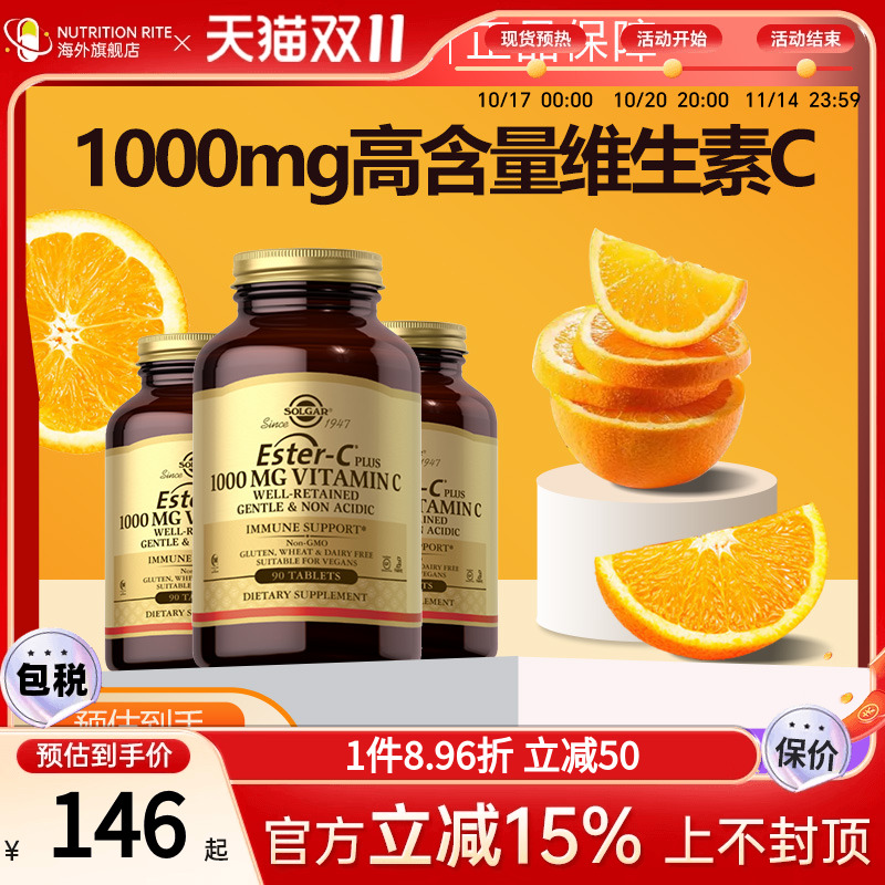 SOLGAR酯化维生素C脂质体VC