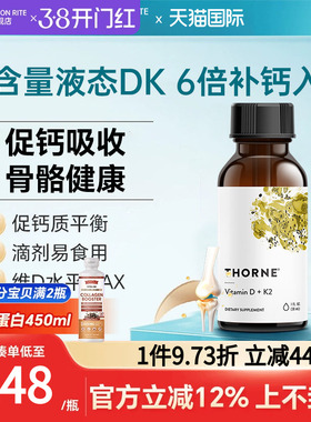 Thorne悦恩维生素D3K2滴剂30ml液体骨骼健康成人儿童补钙美国进口