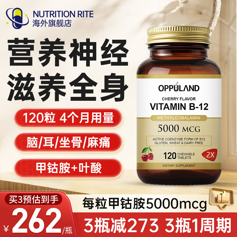 美国甲钴胺维生素B12营养神经
