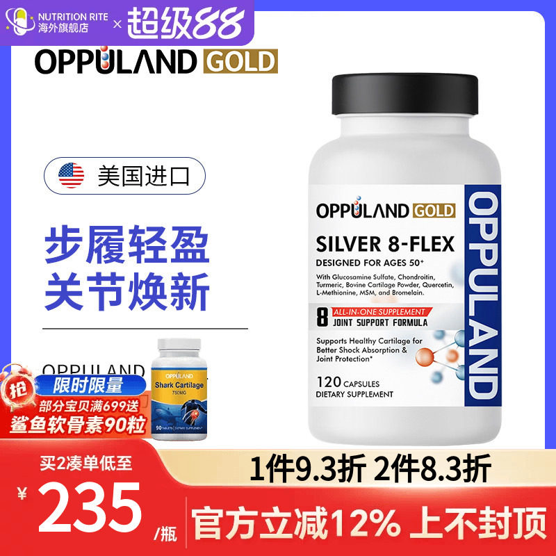 8合1维骨力氨糖软骨素关节灵胶囊图片