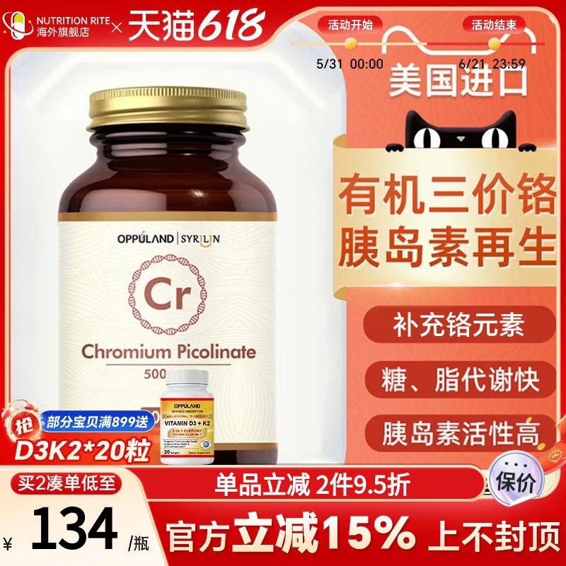 OPPULAND进口三价铬元素片口服胰岛素酵母铬控糖胶囊胰岛素正品