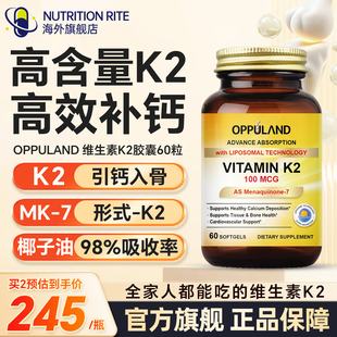 OPPULAND脂质体维生素K2软胶囊mk7成人凝血补钙骨质疏松美国进口