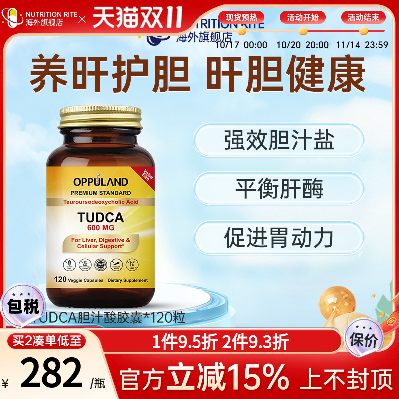 美国进口TUDCA胆汁酸胶囊