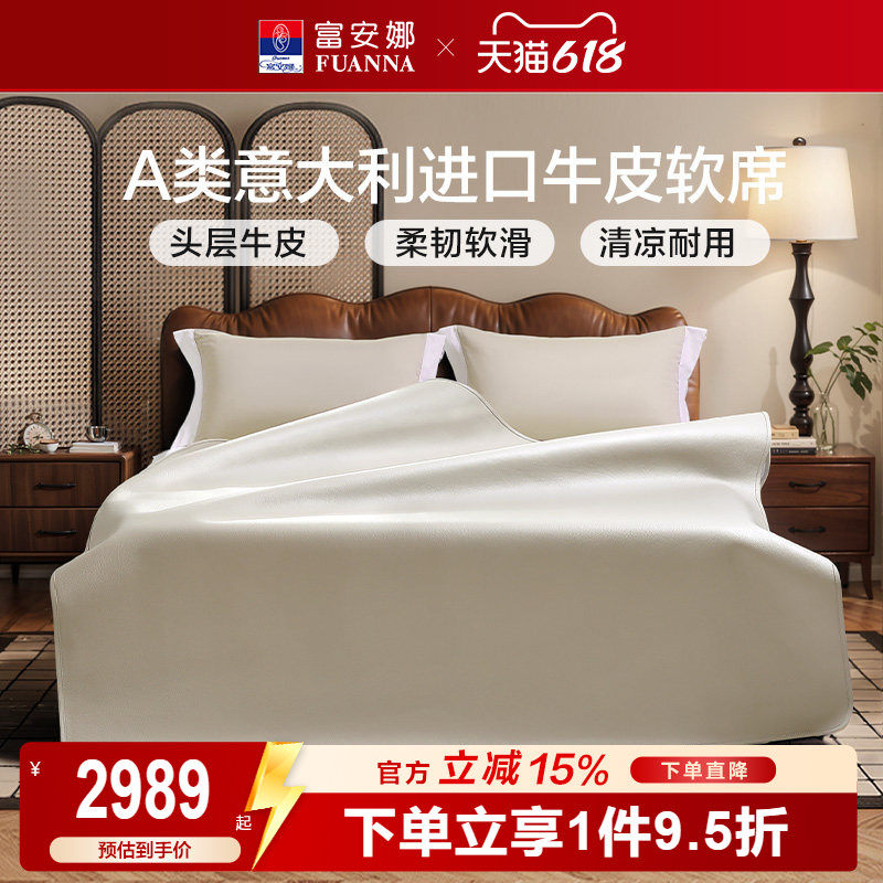 富安娜A类意大利进口头层牛皮席