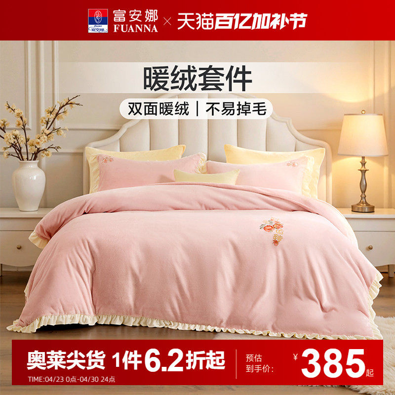 富安娜家纺牛奶绒四件套珊瑚绒法兰绒加厚保暖床单被套绒面套件