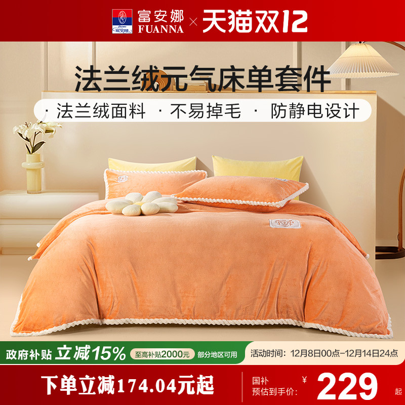 富安娜四件套冬季必备加厚保暖
