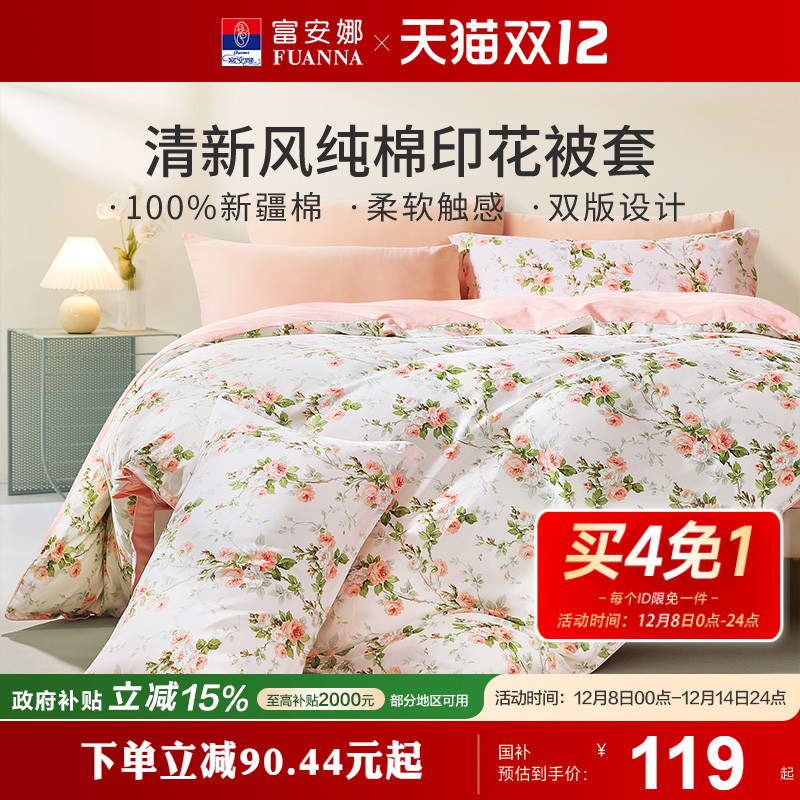 家纺单人被罩单人被罩富安娜