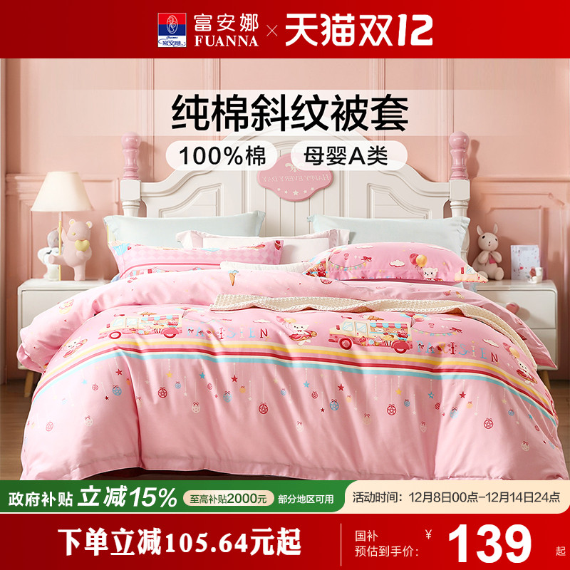 家纺单人被罩单人被罩富安娜