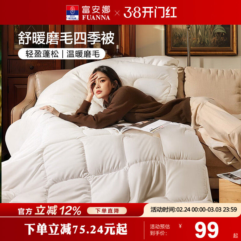 富安娜家纺被子夏被四季被单双人被春秋纤维被宿舍棉被空调被学生 - 富安娜官方outlets店出品