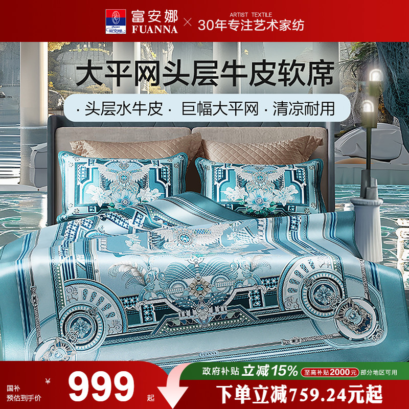 牛皮头层牛皮富安娜床单款
