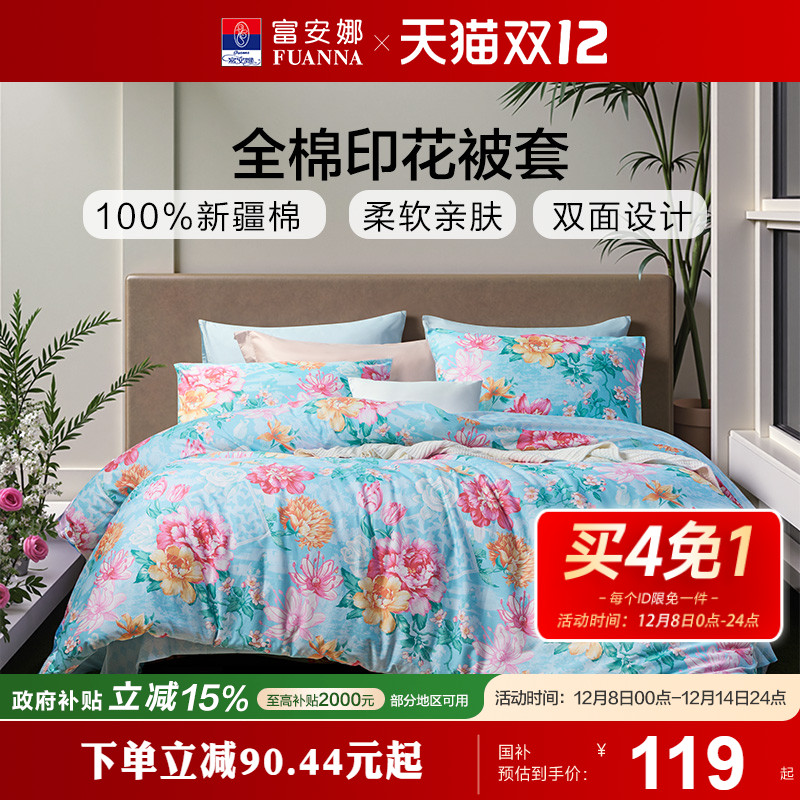 富安娜家纺单件被套散件全棉单人学生宿舍被子套床上用品被罩纯棉