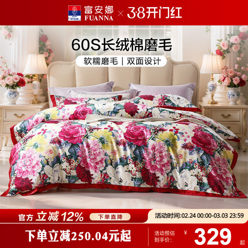 富安娜印花磨毛四件套全棉纯棉加厚保暖床单被套秋冬床上用品