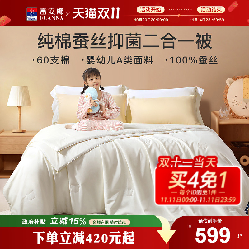 儿童蚕丝被子蚕丝被子富安娜