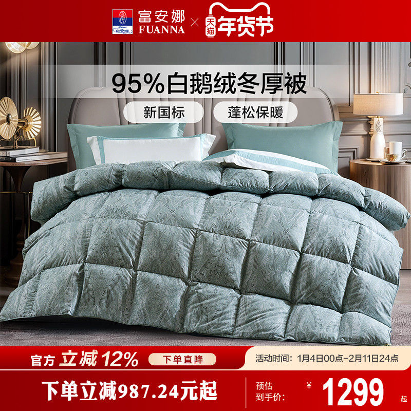 富安娜家纺羽绒被95白鹅绒保暖加厚被子冬被芯羽绒鹅绒被冬季被褥,床上用品,羽绒/羽毛被,淘宝优惠券,粉丝福利购,淘宝优惠卷