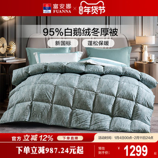 富安娜家纺羽绒被95白鹅绒保暖加厚被子冬被芯羽绒鹅绒被冬季被褥