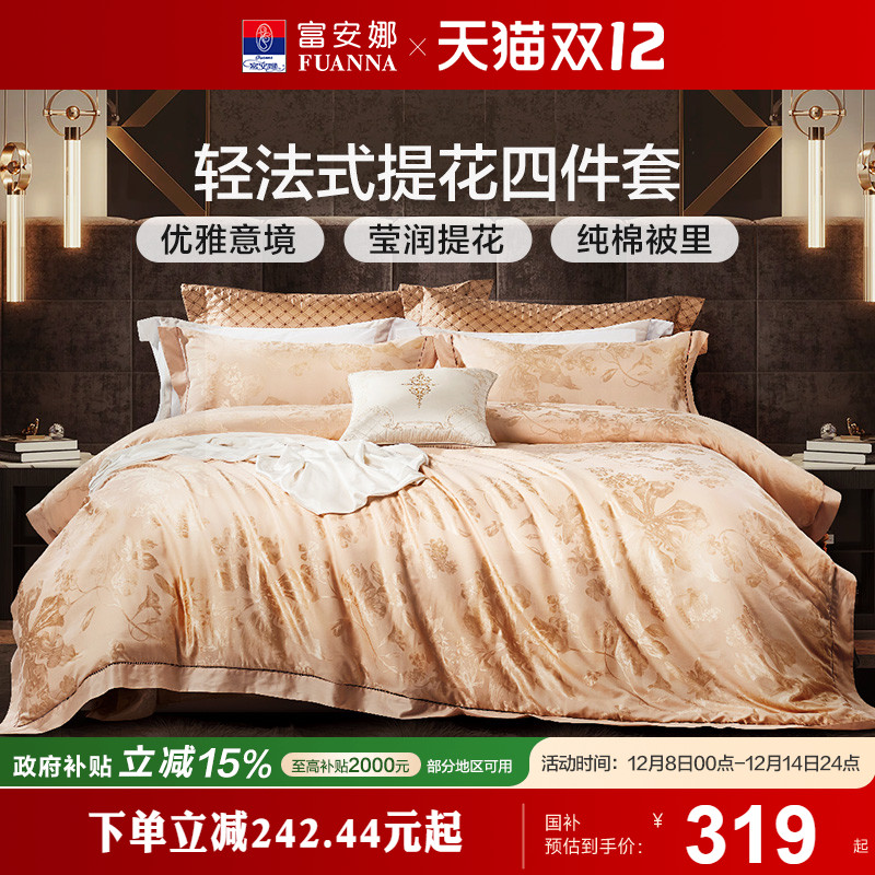 富安娜四件套同款比价买贵退差价