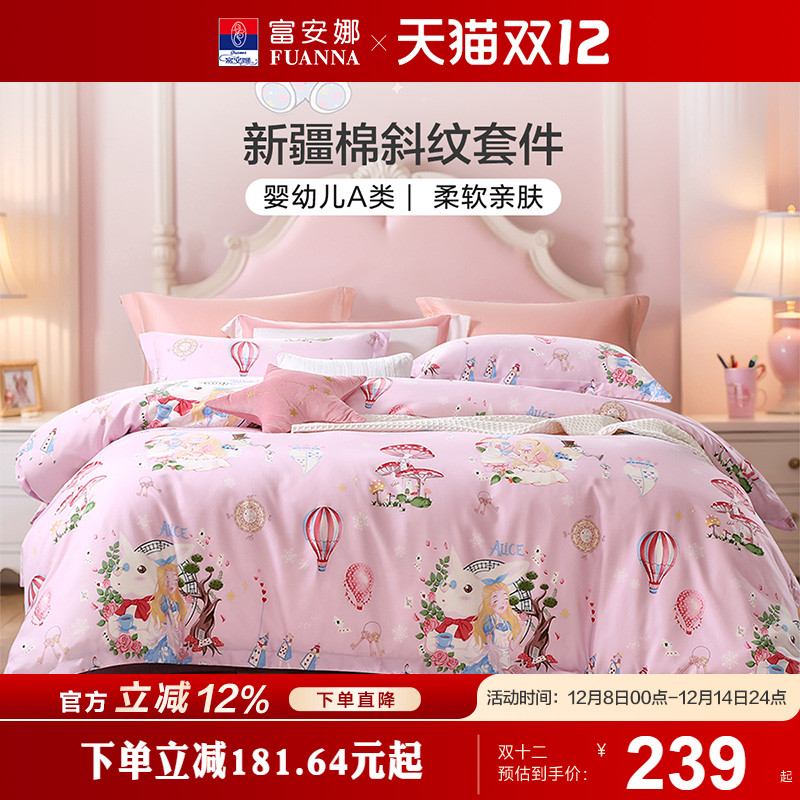 富安娜家纺儿童床上四件套纯棉床单被套男女童三件套宿舍床上用品