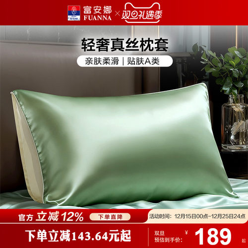 富安娜枕套一只装真丝A类套装成人家用高级贡缎48cmx74cm枕头套