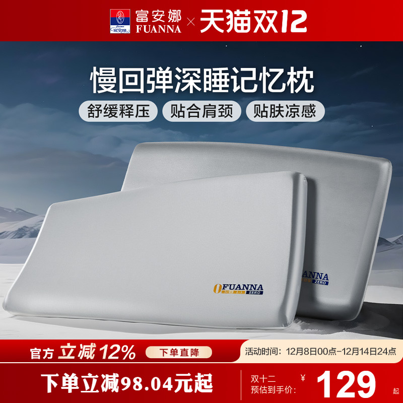 富安娜记忆棉枕头护颈椎助睡眠深睡记忆枕学生低枕家用低成人枕芯