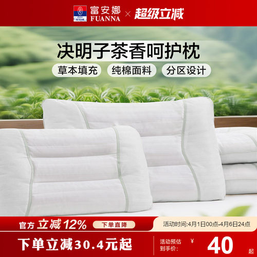 富安娜决明子茶香枕芯抗菌单枕头护颈椎宿舍颈椎枕头芯家用