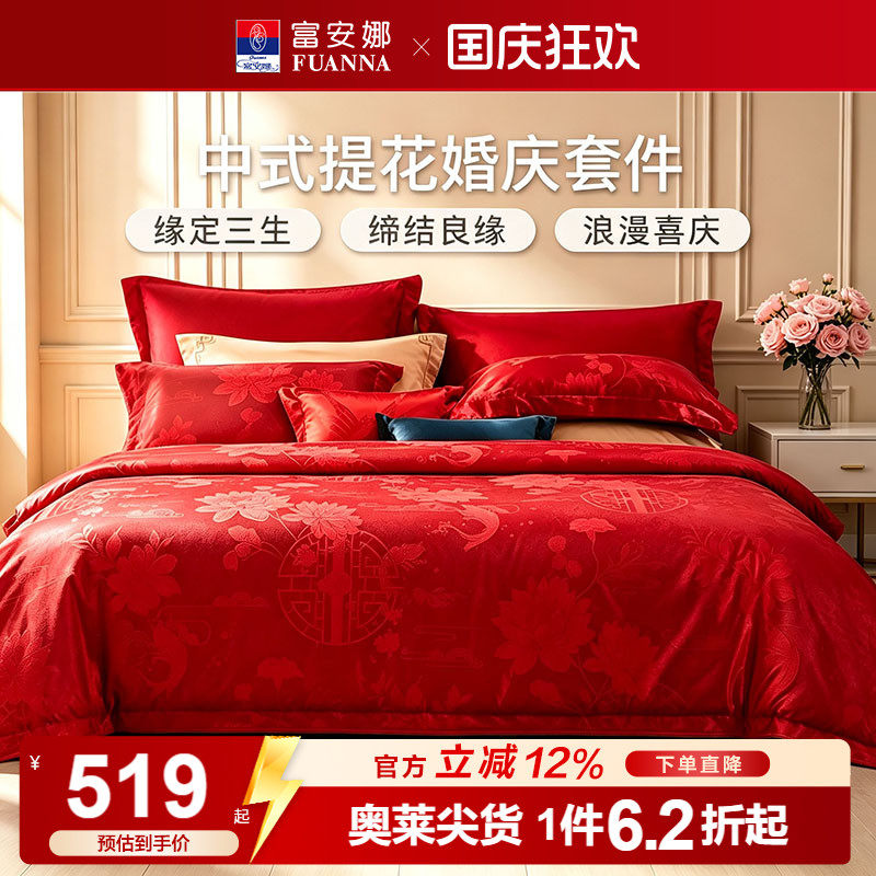 富安娜婚庆四件套红色喜庆结婚床上用品全棉床单被套婚嫁喜被