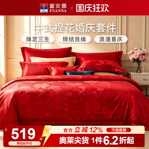 婚庆婚嫁四件套富安娜