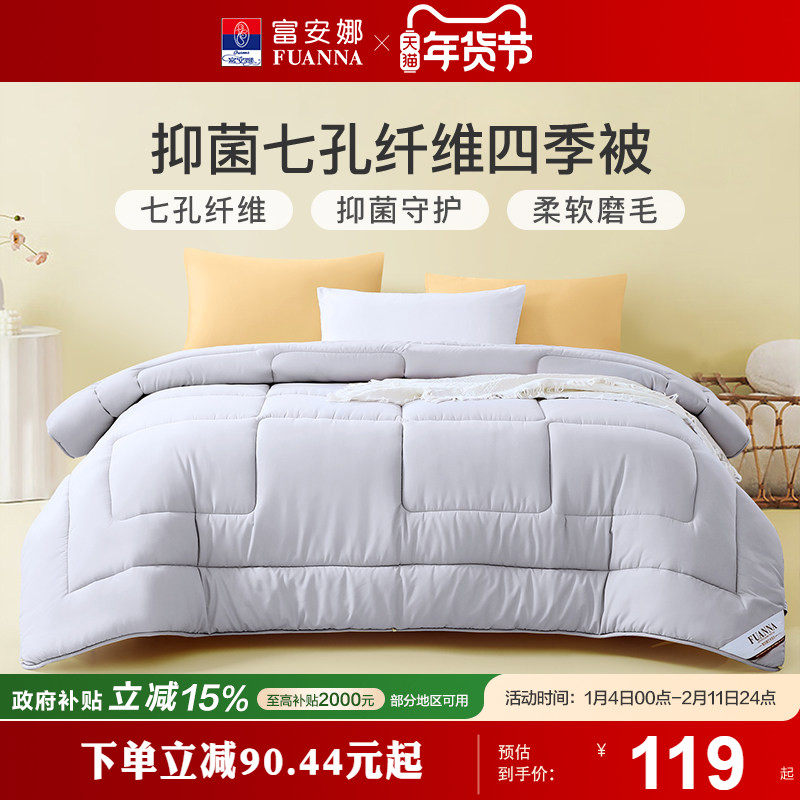 富安娜被子被芯空调被四季通用秋冬被单人学生宿舍春秋被褥夏季被