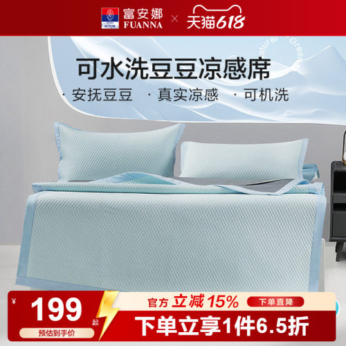 可水洗学生宿舍透气凉席富安娜