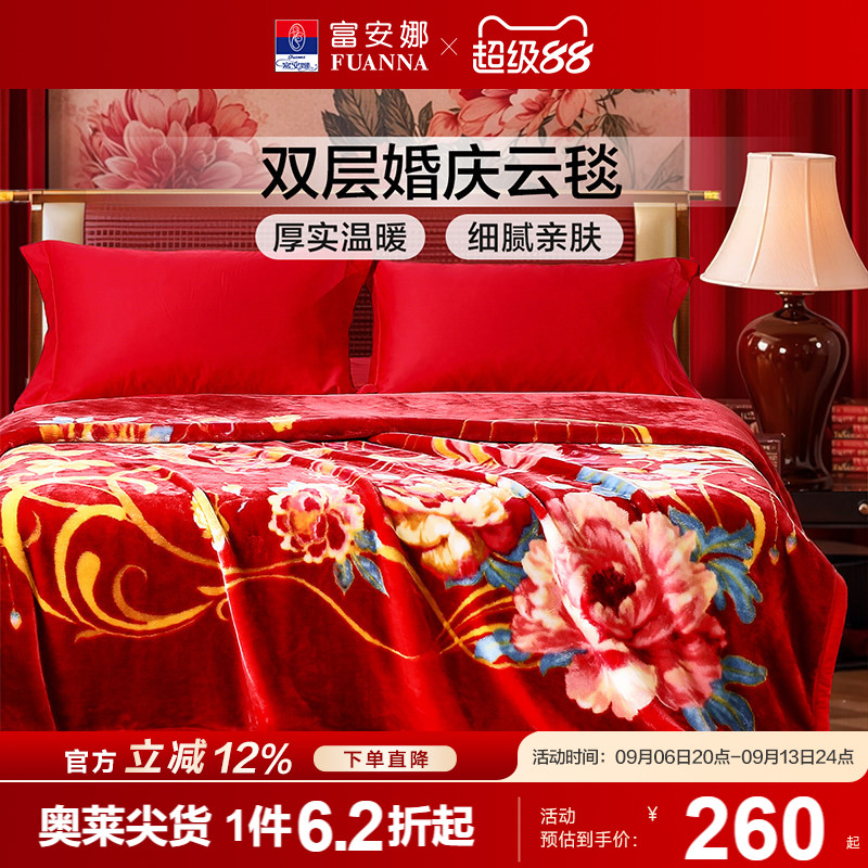 富安娜双层云毯结婚拉舍尔毛毯婚庆红色加厚盖毯冬季毯子双人绒毯