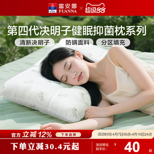 富安娜草本枕头同款比价买贵退差