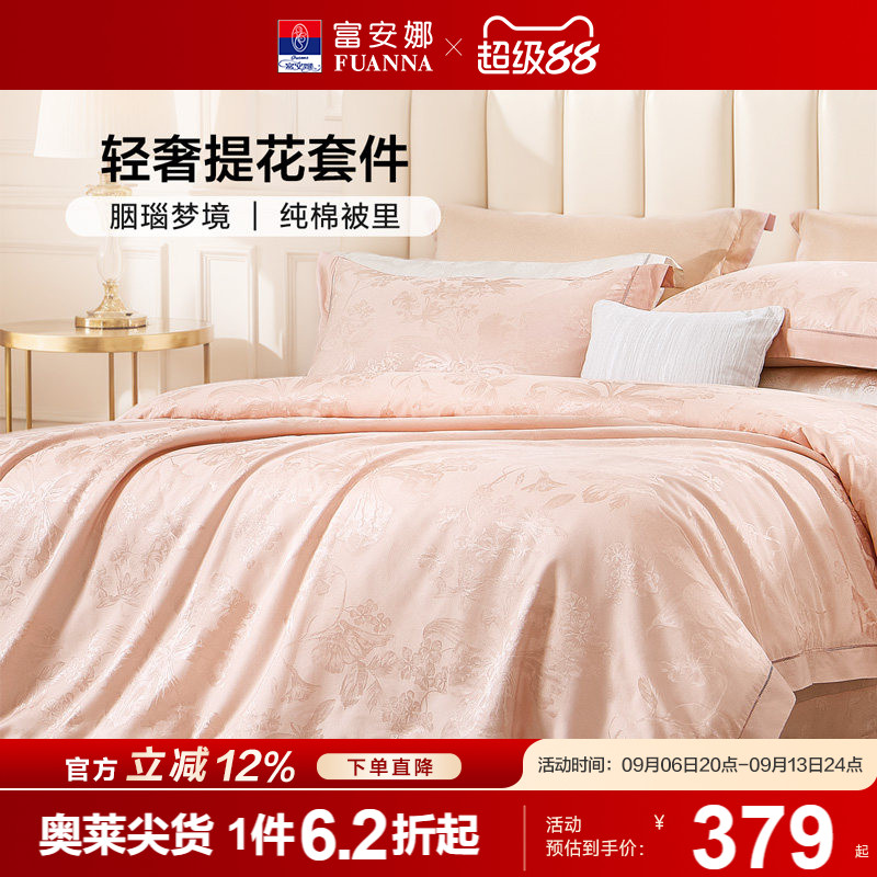 富安娜家纺纯棉提花四件套轻奢全棉床单床笠被套婚庆床上用品套件