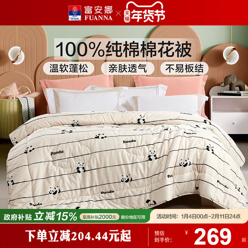 富安娜家纺棉花被纯棉被子全棉被芯棉被四季被被褥宿舍冬被,床上用品,棉花被,淘宝优惠券,粉丝福利购,淘宝优惠卷