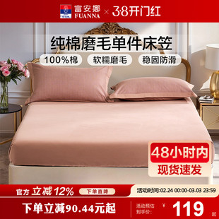 富安娜家纺全棉磨毛床笠单件纯棉暖绒床垫保护套学生宿舍床上用品
