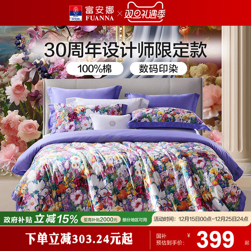 富安娜家纺100纯棉数码印花床上四件套新品床单被套轻奢床上用品
