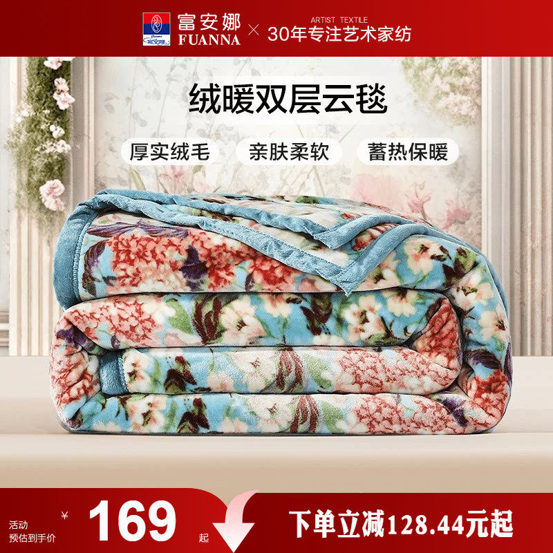 富安娜秋冬毛毯床上用品空调毛绒小被子办公室午睡毯加厚冬季宿舍