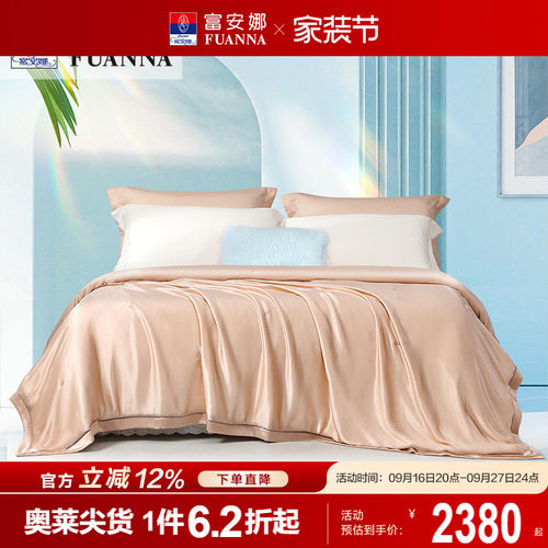 富安娜桑蚕丝被芯夏凉被空调被夏天薄款被子真丝夏被夏季蚕丝被子