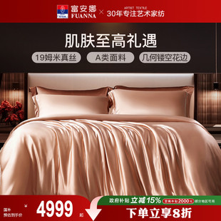 富安娜家纺真丝四件套100%桑蚕丝床单被套奢华简约高端床上用品