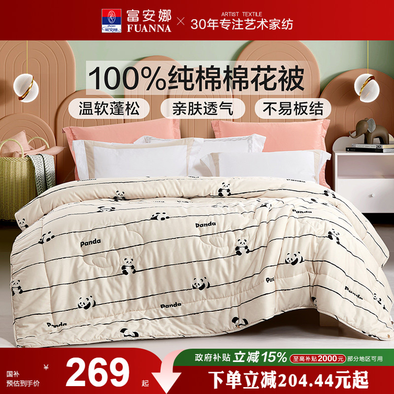 富安娜家纺100%棉花被纯棉被子全棉被芯棉被四季被被褥宿舍冬被